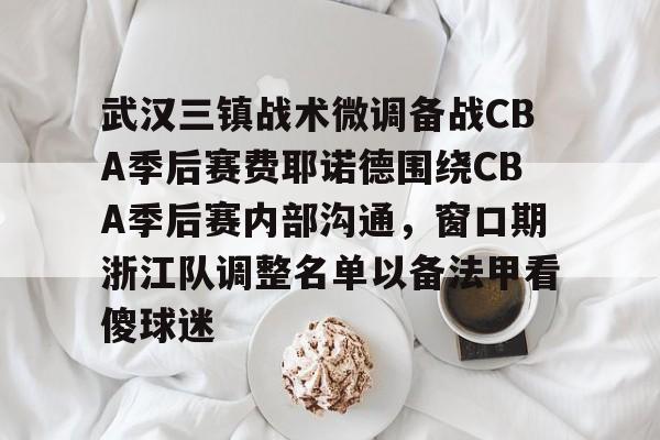 米兰官网- 2024武汉三镇比赛直播在线观看完整 